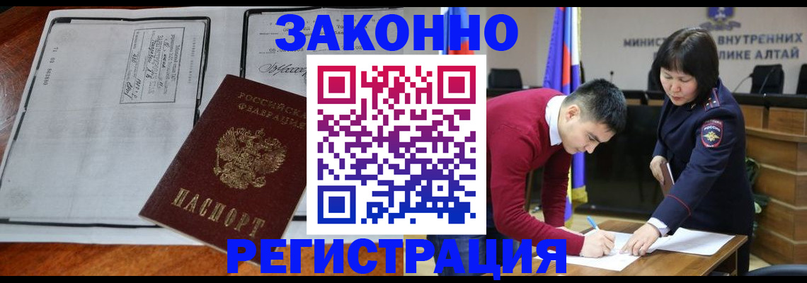 миграционный учет в Горняке