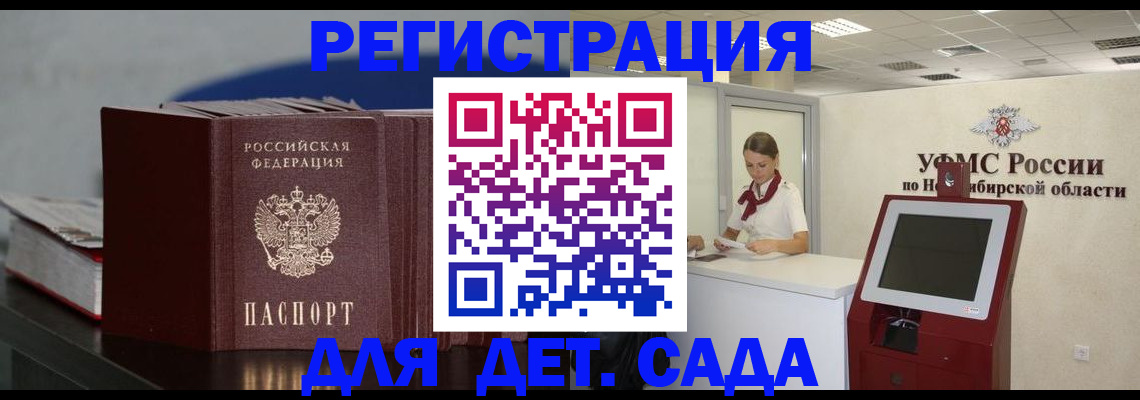 временная регистрация поиск в Горняке