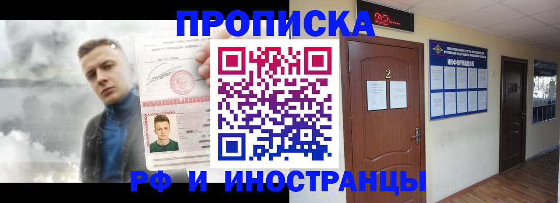 временная регистрация 2025 в Горняке