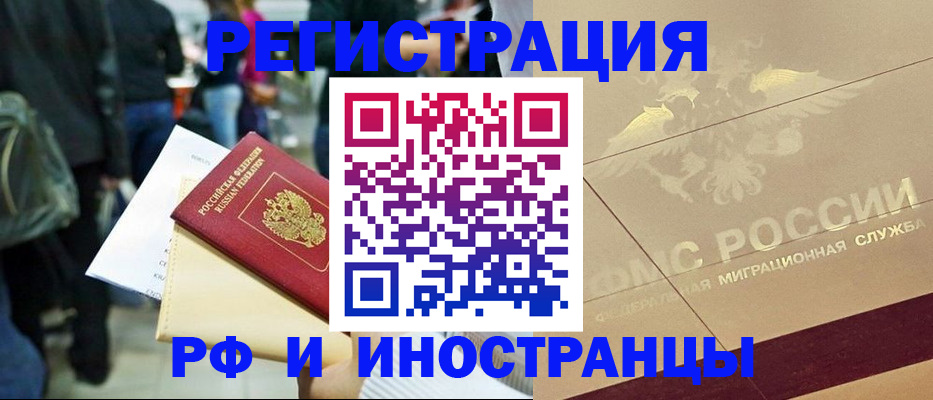 прописка иностранных граждан в Горняке