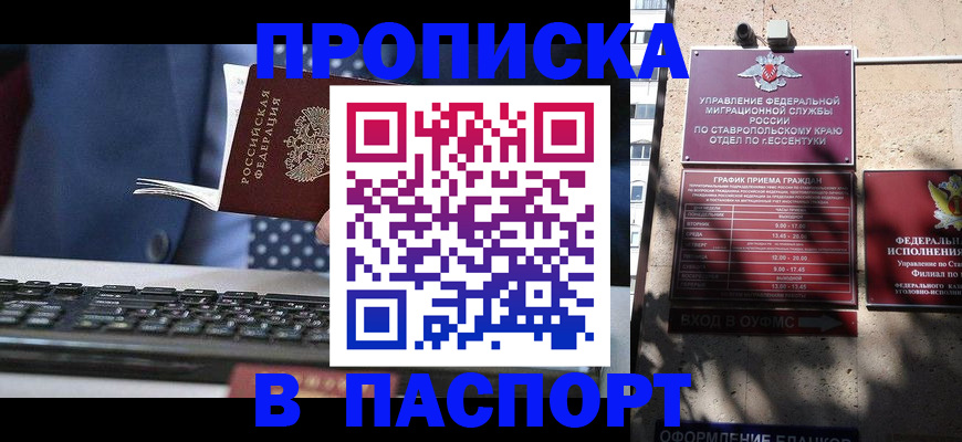 прописка в квартире в Горняке