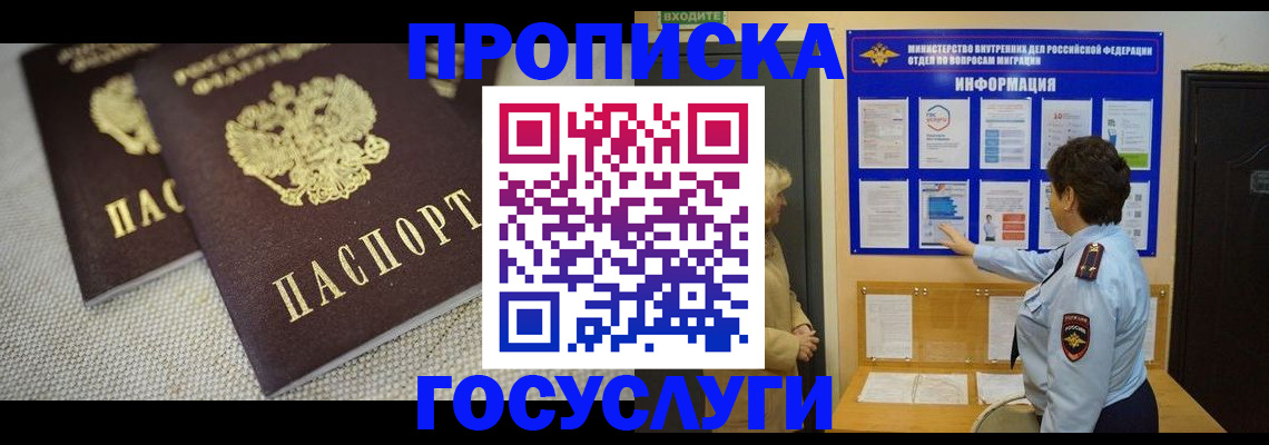пропишу в квартире в Горняке